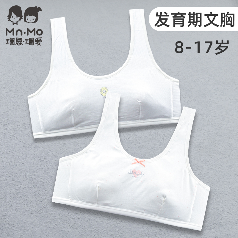 第一阶段小学生文胸13岁左右背心