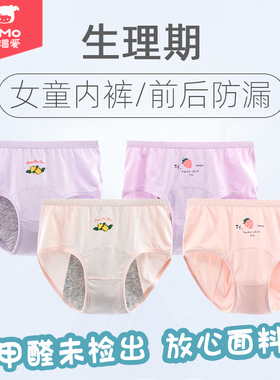 瑁恩瑁爱女童生理期内裤12岁女孩三角例假期防漏安全裤初中学生15
