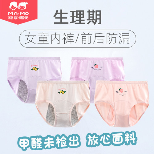 瑁恩瑁爱生理期内裤前后防漏