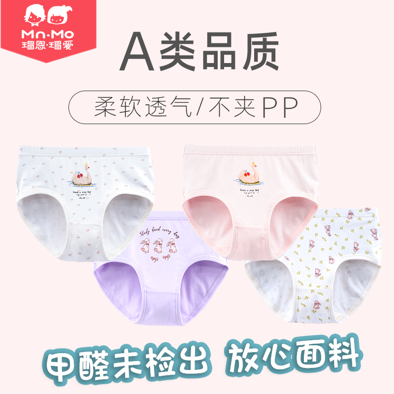 【A类纯棉】瑁恩瑁爱内裤纯棉