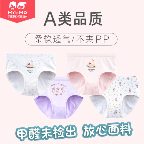 【A类纯棉】瑁恩瑁爱内裤纯棉