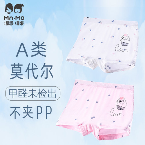 瑁恩瑁爱莫代尔内裤薄款平角三角