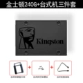240GB SA400 240G Solid State Drive+Desktop Installation Three Piece Set
