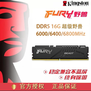机电脑全国联保 6800台式 金士顿16G野兽DDR5内存条6000 6400