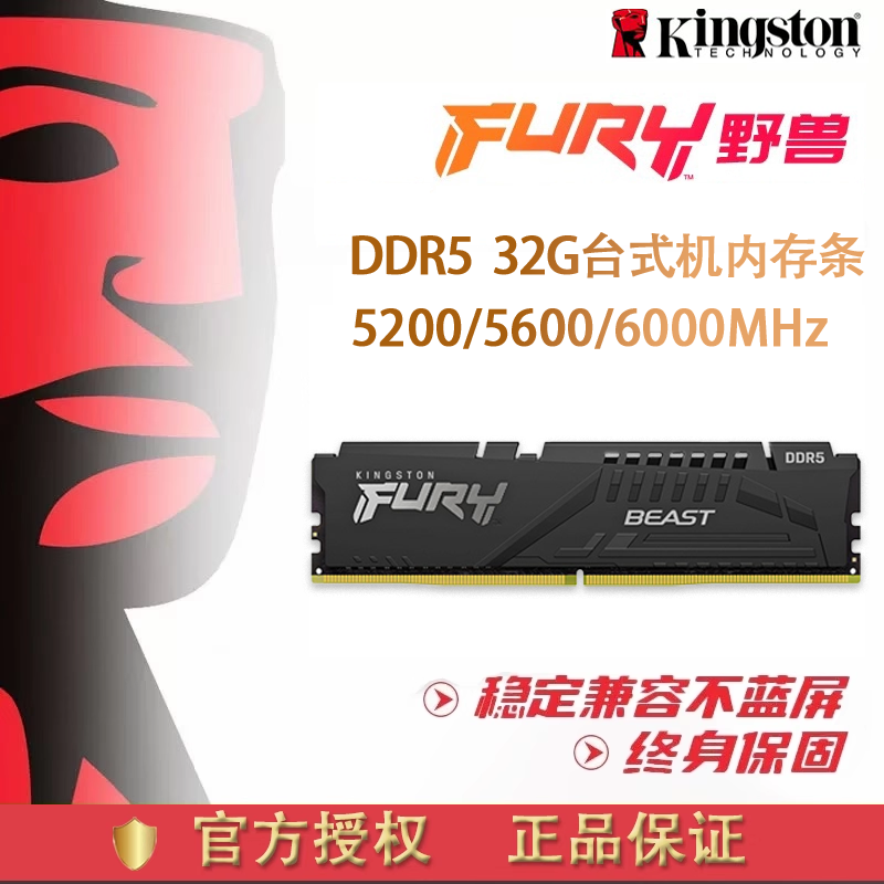 金士顿DDR5内存条32G 5200 5600 6000台式机电脑内存条全国联保