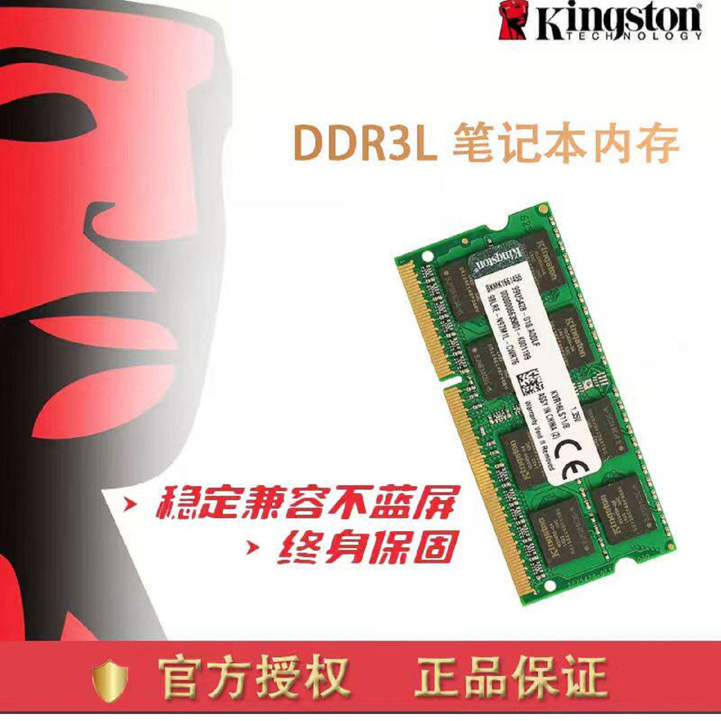 金士顿8G 1600 笔记本内存条DDR3L 1.35v低电压1333电脑内存ddr3