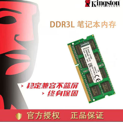 全新8G低电压笔记本金士顿DDR3L