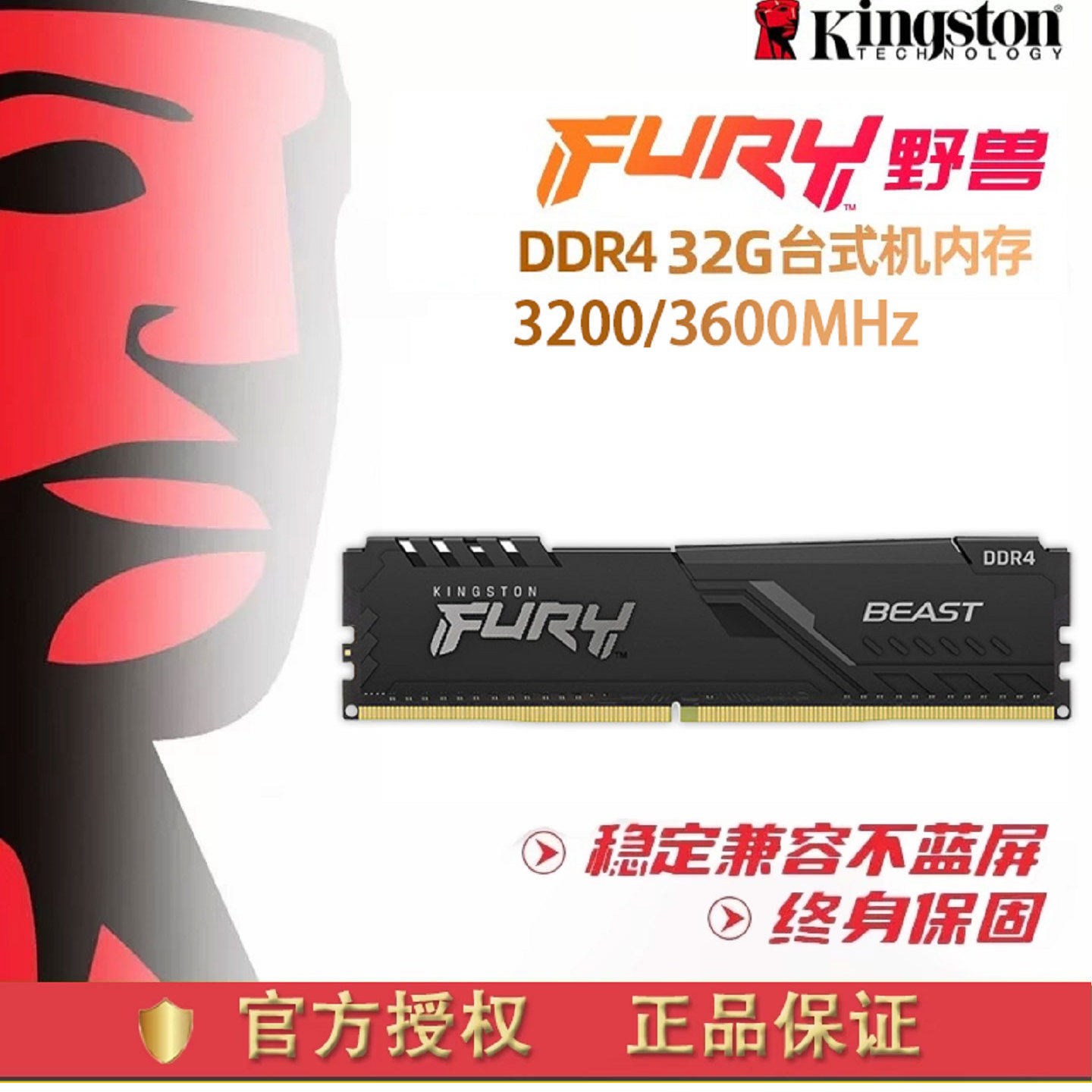 金士顿DDR4骇客神条台式内存条图片