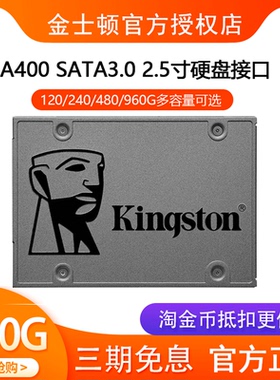 金士顿台式电脑ssd固态硬盘台式机笔记本sata接口A400 960G固态盘