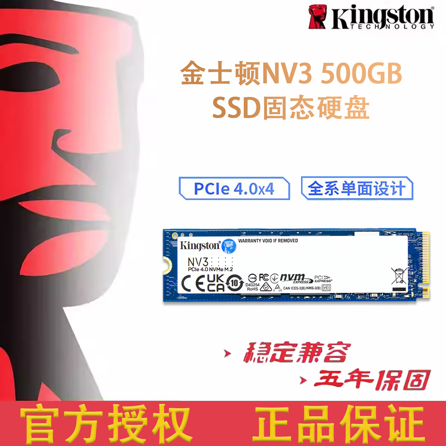 金士顿NV3 笔记本固态硬盘500g台式电脑台式机NVMe SSD硬盘