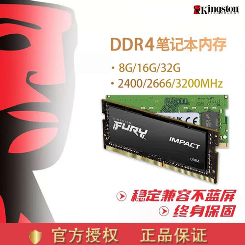 金士顿笔记本内存条ddr4稳定兼容