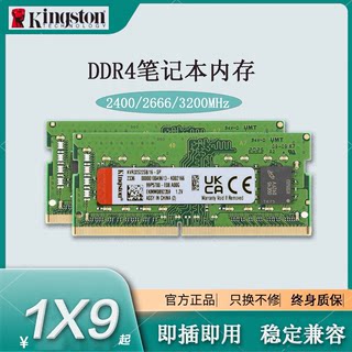 金士顿笔记本内存条16g ddr4 2133  2400 2666 3200电脑内存单条