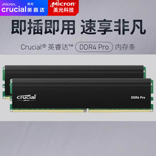 镁光内存条ddr4英睿达