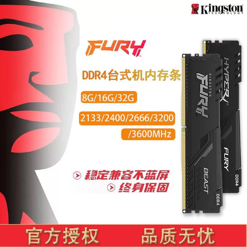 金士顿内存条8g官方正品16g野兽
