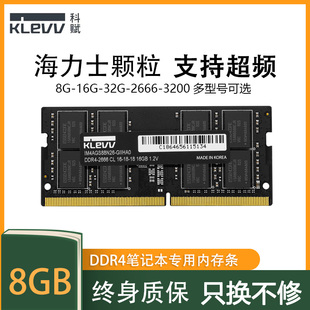 3200笔记本内存条16g单条普条电脑内存 KLEVV科赋ddr4 2666