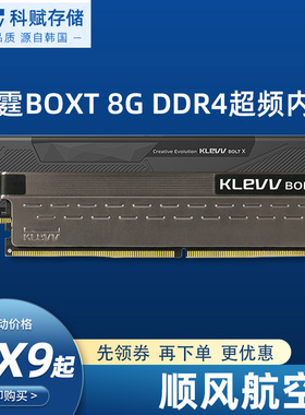 科赋ddr4雷霆3200 8g 3600 cjr颗粒台式机内存条电脑台式内存神条