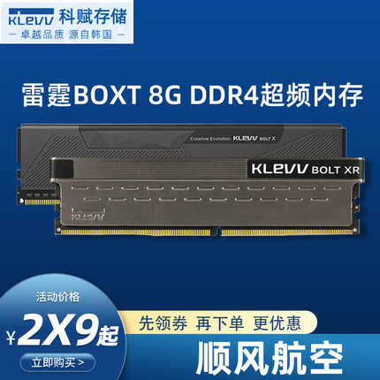 科赋ddr4雷霆3200 8g 3600 cjr颗粒台式机内存条电脑台式内存神条