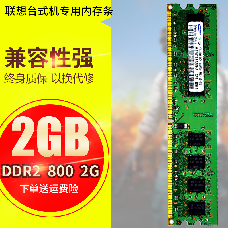 ¼æÈÝ667ÁªÏëDDR2 800 2G̨ʽ»úÄÚ´æÌõÈýÐÇÏÖ´ú¶û±Ø´ï¼ÇÒä½ðÊ¿¶Ù