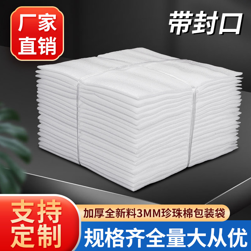 3mm加厚珍珠棉袋包装袋长条覆膜自封15x20cm防震打包泡沫袋带封口
