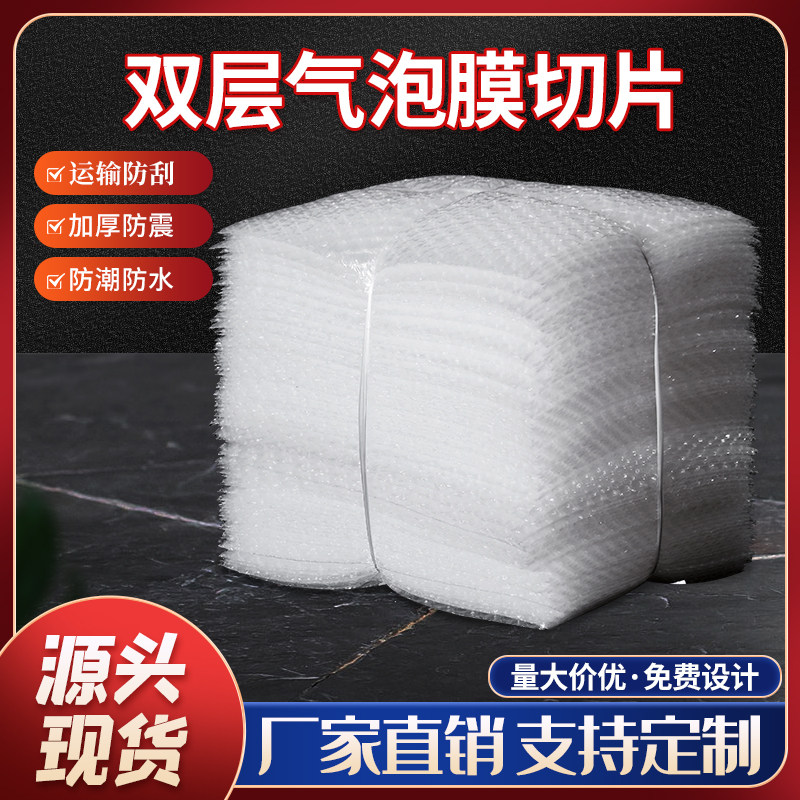 加厚防震防刮双层气泡膜切片批发