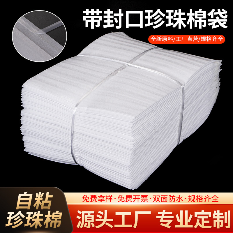 带封口1mm珍珠棉袋包装袋15&times;20cm加厚防震覆膜自封袋泡沫袋定制
