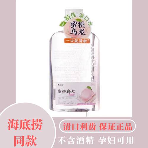 茶佳漱口水男女士除口臭异味清新口气零酒精便携式瓶装蜜桃味