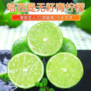 果园直供塔希提无籽青柠檬柠檬新鲜青皮绿皮薄多汁圆水果鲜果