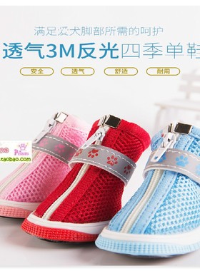 狗狗鞋宠物鞋子夏季不掉泰迪博美狗鞋 一套4只透气网面软底室外鞋