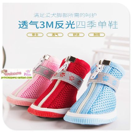 狗狗鞋宠物鞋子夏季不掉泰迪博美狗鞋 一套4只透气网面软底室外鞋