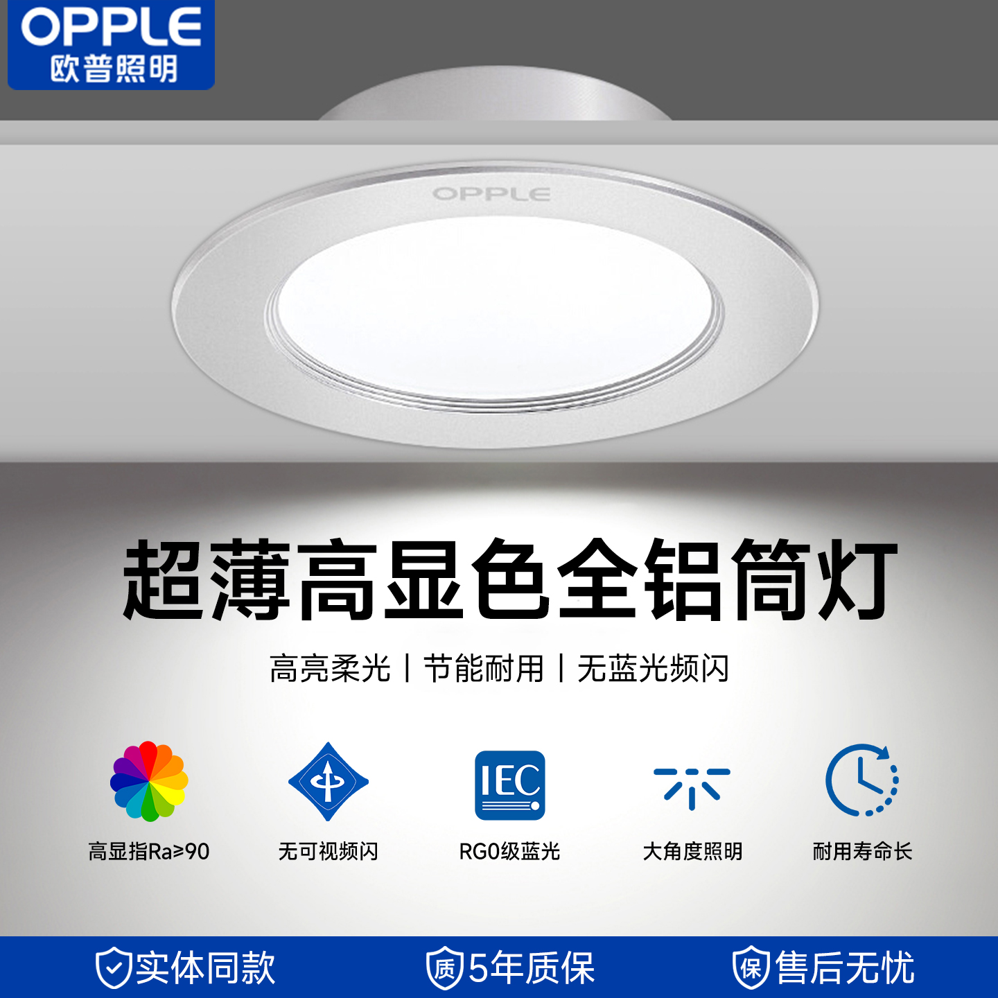 欧普超薄金属筒灯嵌入式天花射灯