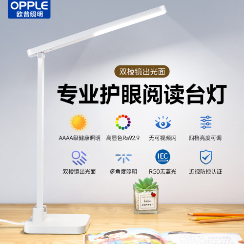 OPPLE欧普照明护眼台灯
