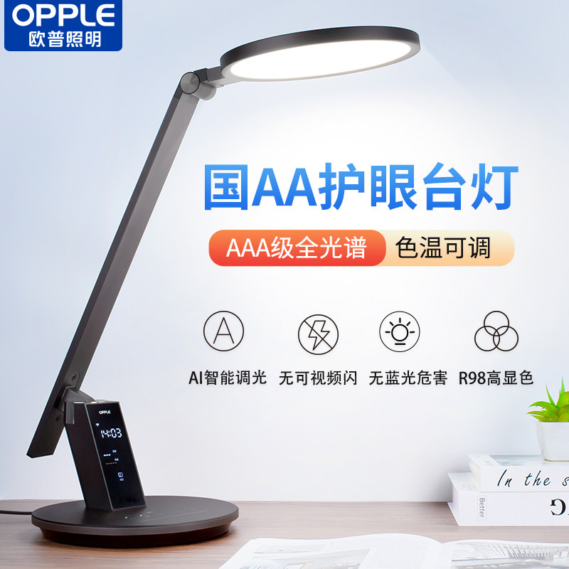 欧普led智能护眼灯aaa级台灯学习元睿学生书桌全光谱灯珠近视防控