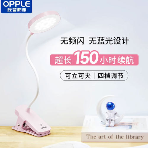 欧普便携式护眼夹子台灯