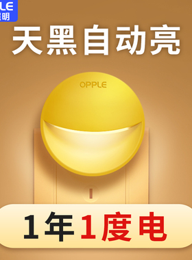 欧普小夜灯光控插电柔光感应节能护眼卧室起夜床头灯睡眠插座式