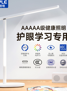 欧普AAAAA级近视防护眼书桌阅读台灯儿童学生宿舍学习写作业专用