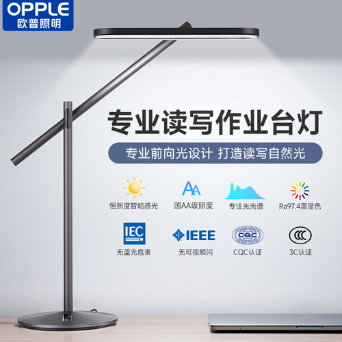 欧普国AA级专注光护眼台灯