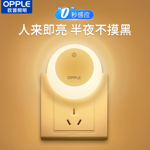 欧普人来即亮插电小夜灯
