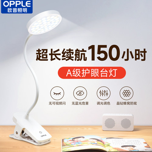 欧普A级充电夹子床头护眼小台灯