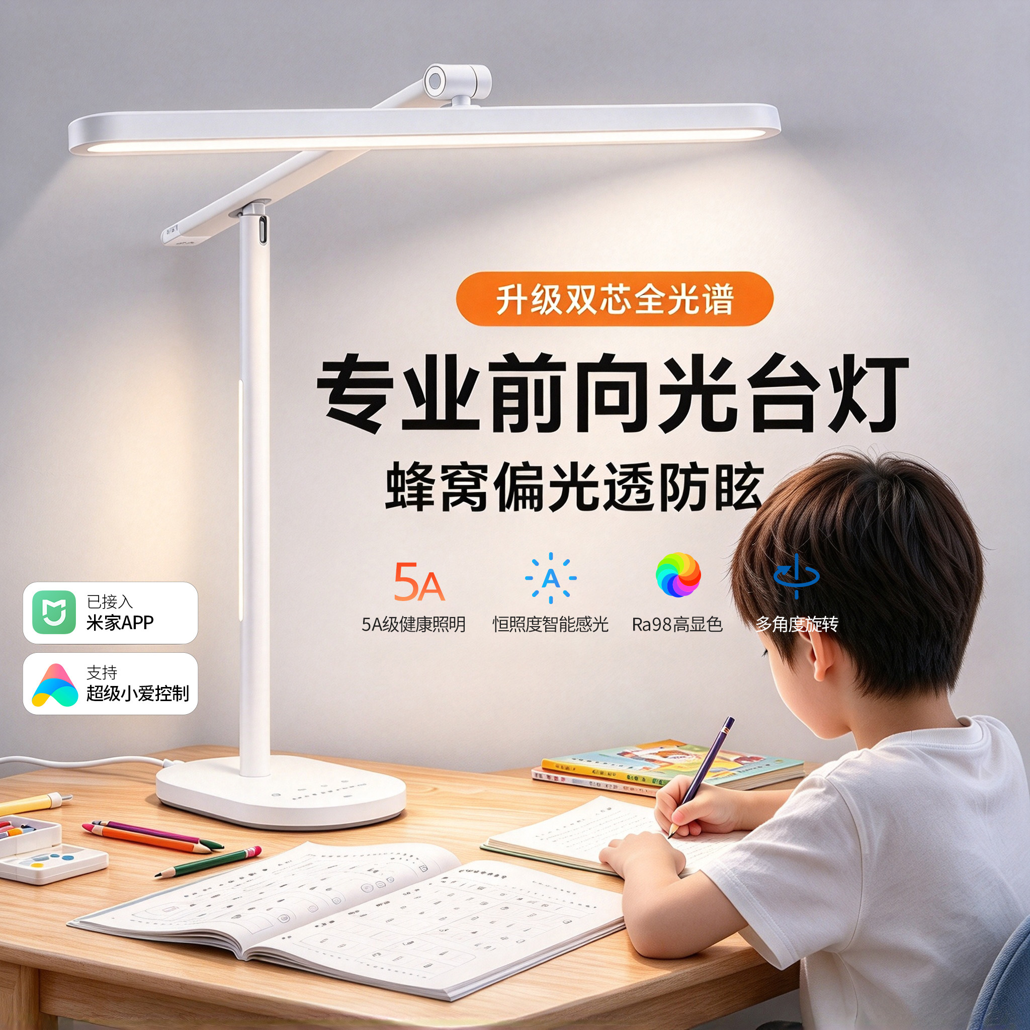 欧普5A全光谱台灯护眼学习专用儿童中小学生学习书桌阅读写作业灯