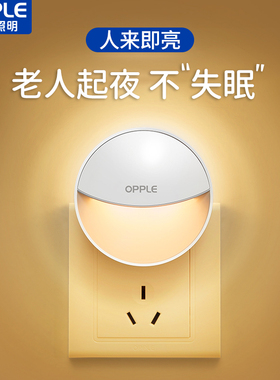 欧普人体感应小夜灯起夜喂奶卧室床头柔光护眼老人过道插座插电亮
