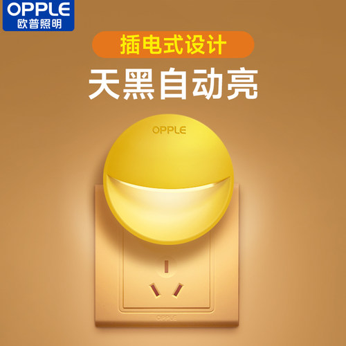 欧普光控款遥控款小夜灯