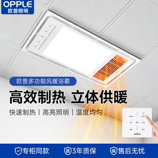 欧普照明集成吊顶多功能浴霸嵌入式 风暖浴室卫生间霸家用暖风机