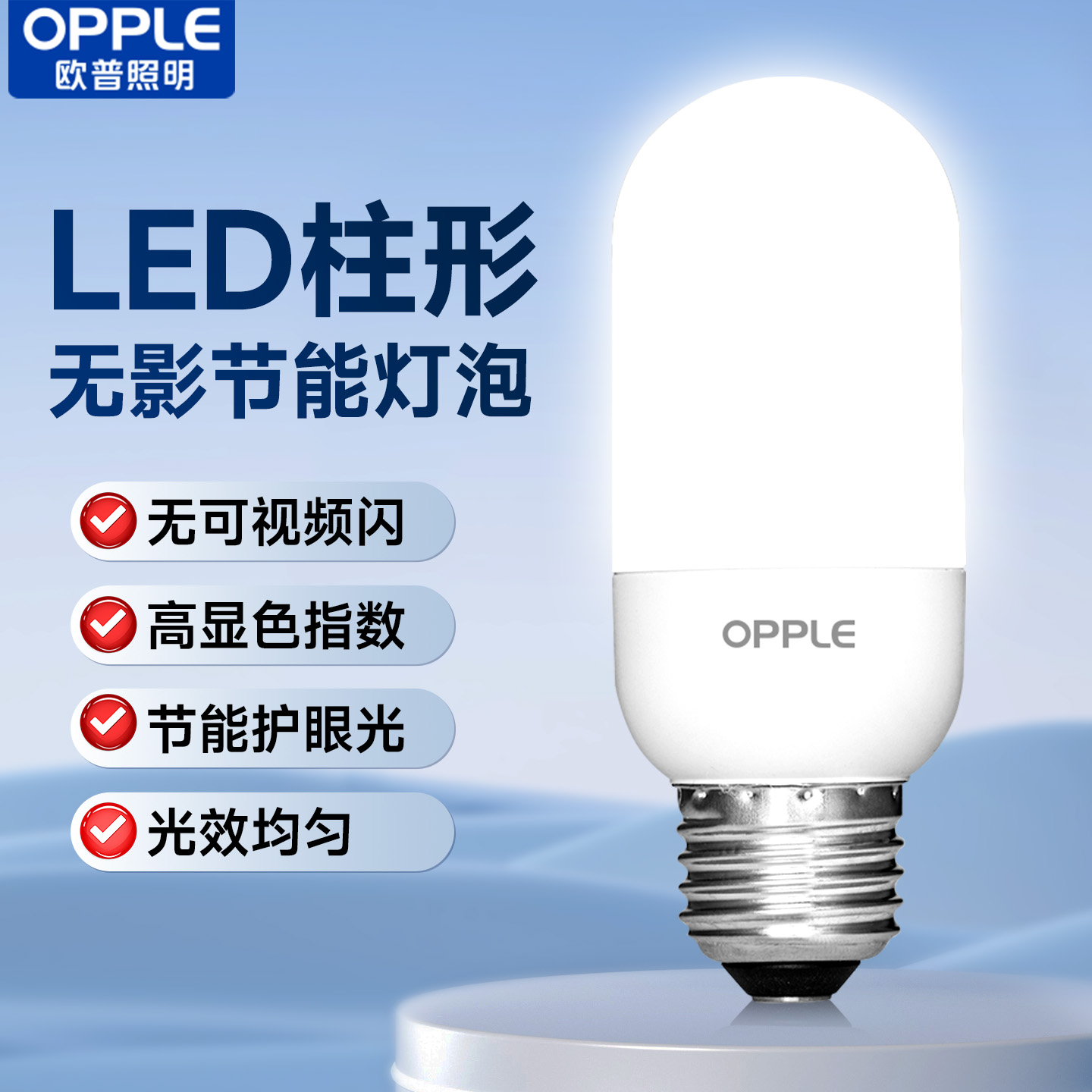 欧普led灯泡e27大螺口家用节能灯超亮球泡照明台灯泡T型无影泡