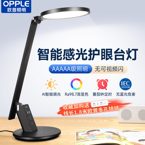 欧普led全光谱护眼台灯