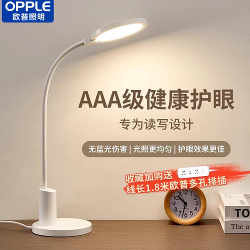 欧普国A级书桌学习插电护眼台灯