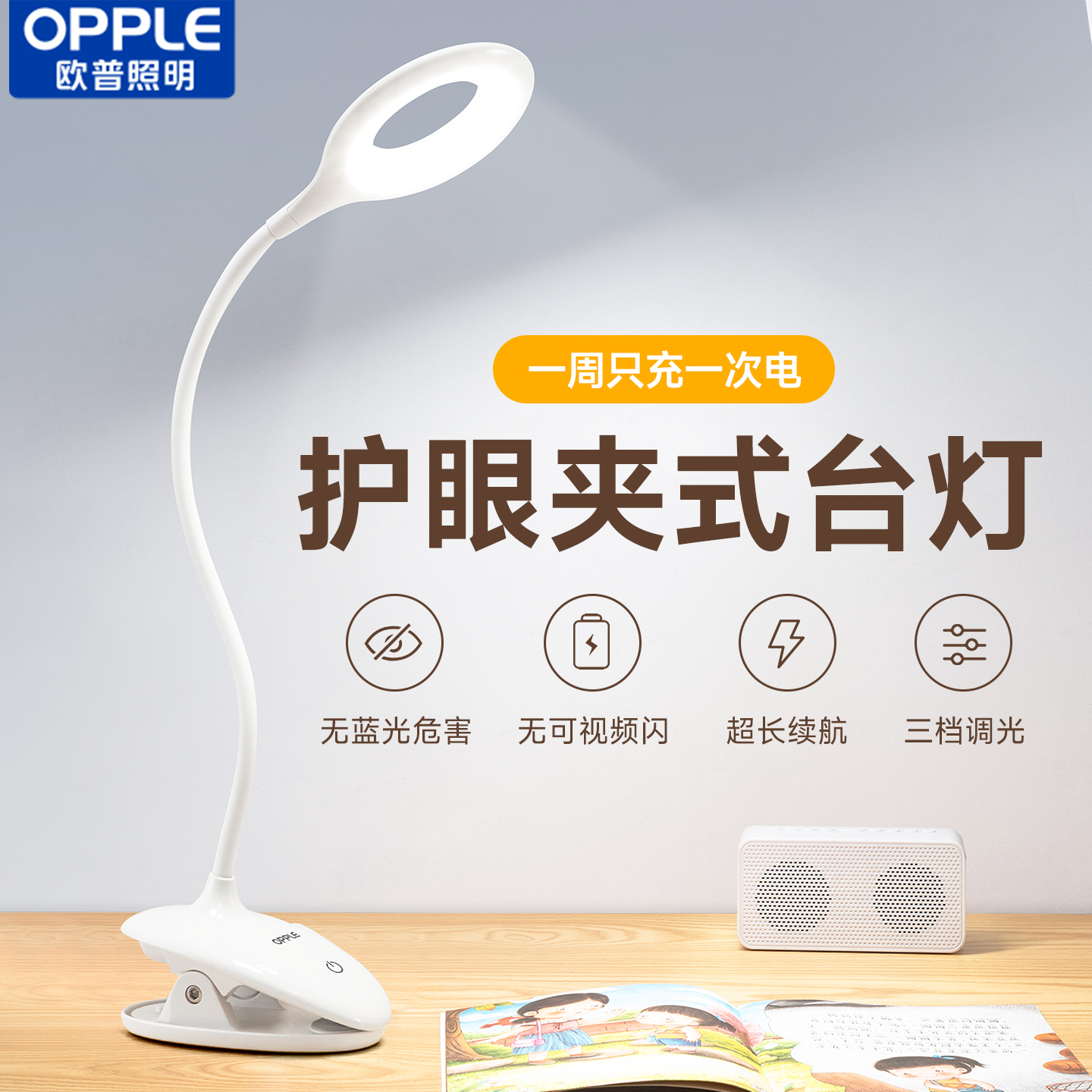 欧普卧室床头阅读充电夹子小台灯