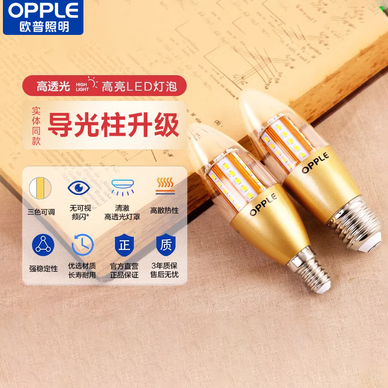 欧普LED灯泡e27e14螺口蜡烛灯泡