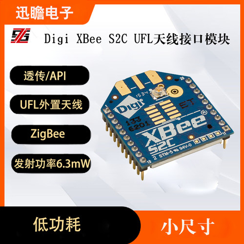 Digi XBee S2C UFL天线接口ZigBee模块XB24CZ7UIT-004 兼容XBee 3