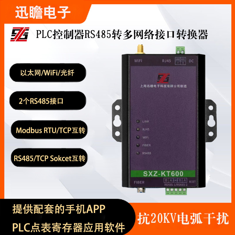 工业级PLC控制器串口RS485转以太网/WiFi/光纤三合一网络转换器