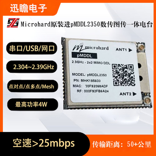 Microhard pMDDL2350数传图传一体无人机无线电台模块 MHK185600